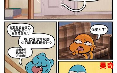 阿甘漫画-阿甘漫画：时光之旅