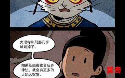 大理寺日志漫画(大理寺揭秘：奇闻异事漫游)