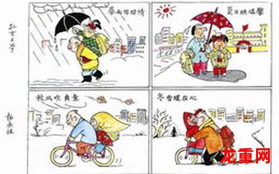 上学路上阅读答案-上学路上阅读答案免费漫画全集完结